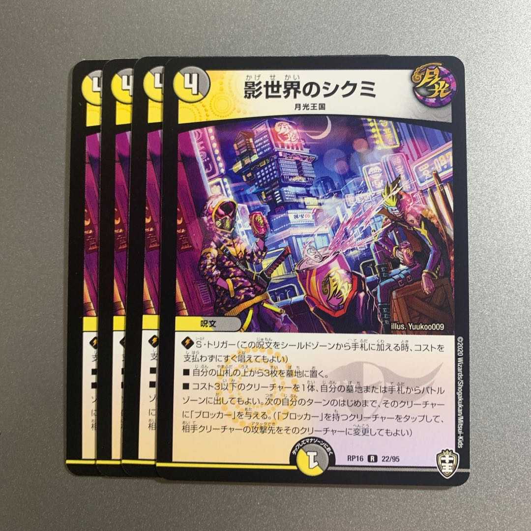 影世界のシクミ R 22/95 DMRP-16 十王篇 拡張パック第4弾 百王×邪王 鬼レヴォリューション!!!