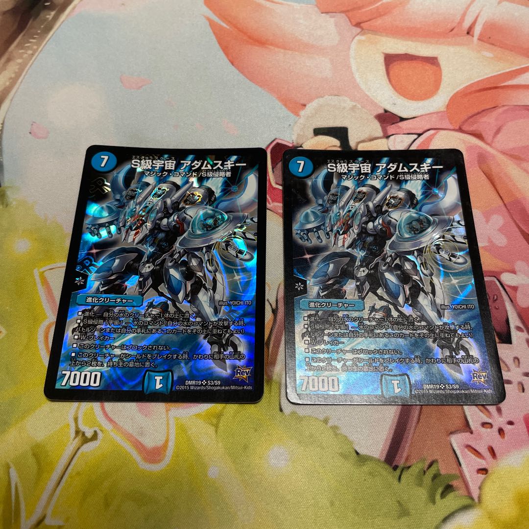 S Class Universe Adamski SR S3/S9 2 copies