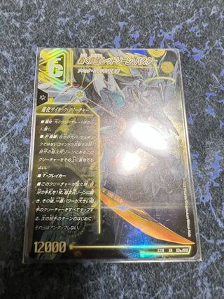 轟く覚醒 レッドゾーン・バスター｜蒼き覚醒 ドギラゴンX SR S3a/S15｜S3b/S15