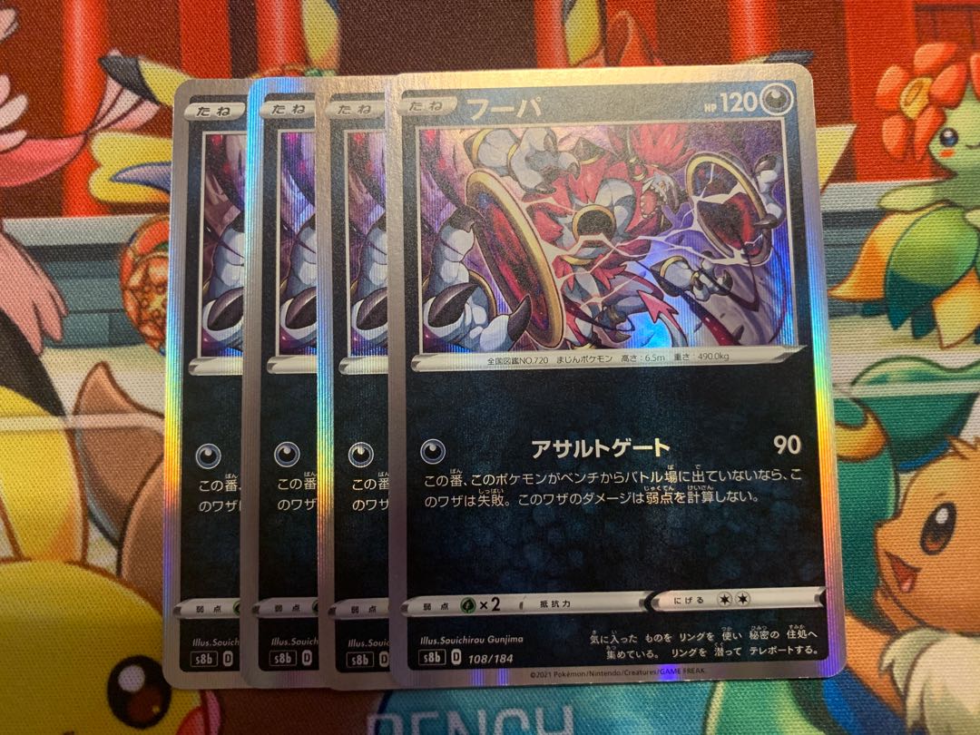 フーパ(R仕様) 108/184