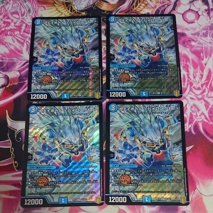 4枚 ウェイボール <バイロン.Star> SR S1/S11