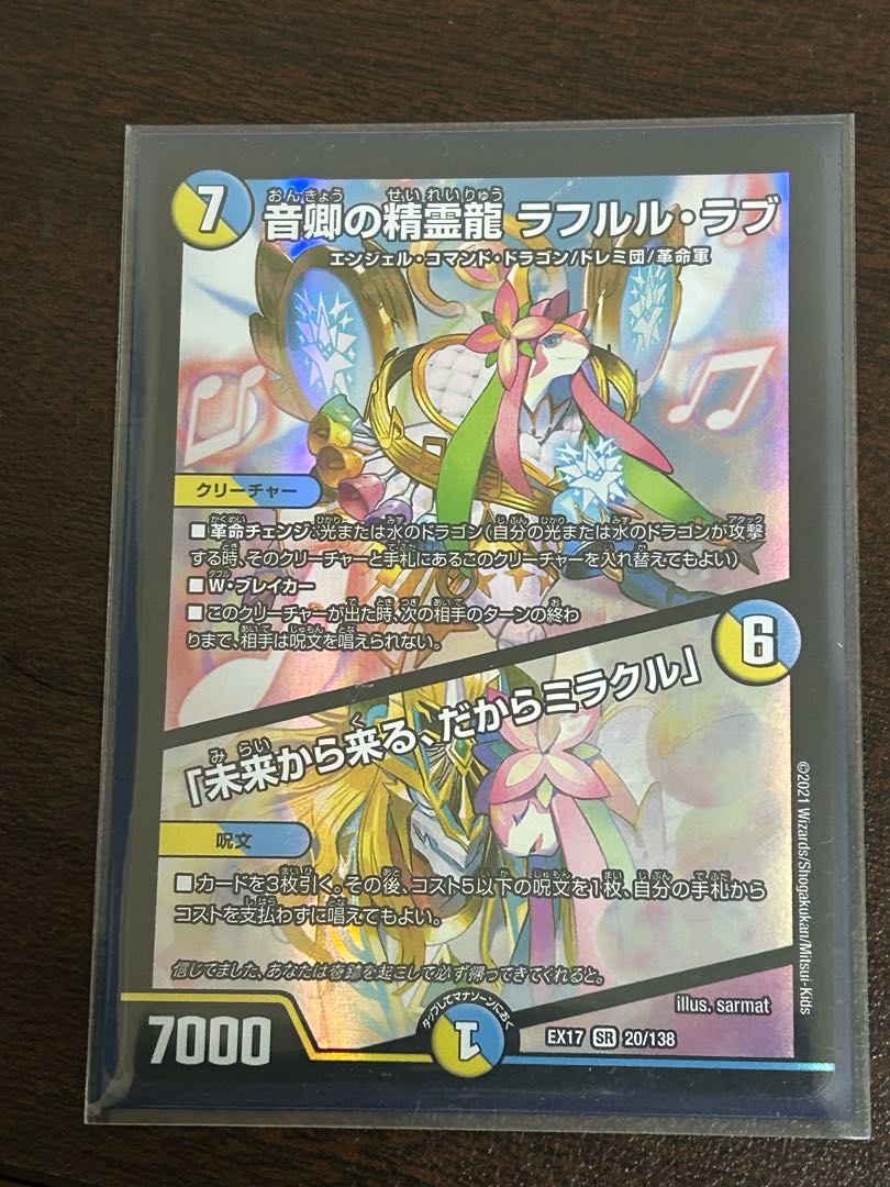 Rafleur Love, the Spirit Dragon of the Sound Lord|"Coming from the Future, So Miracle" SR 20/138