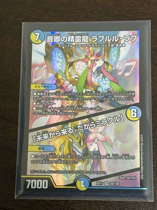 音卿の精霊龍 ラフルル・ラブ｜「未来から来る、だからミラクル」 SR 20/138