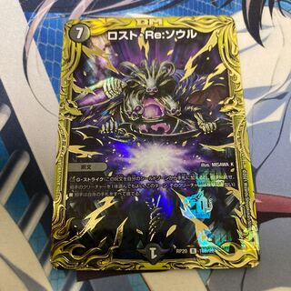 Disappear, Re:Soul (20th SP Rare Spec.) R-foil 10B/20