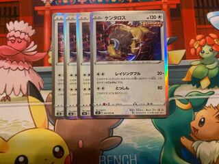 ケンタロス R 051/070