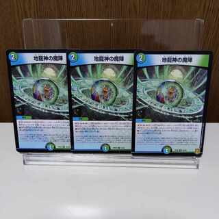 Earth Dragon God's Magic Formation U 55/95