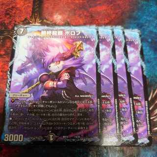 最終龍覇 ボロフ 14/25