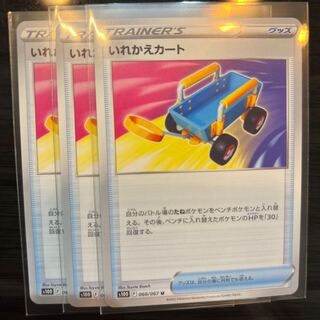 Replacement cart U 060/067 3 sheets