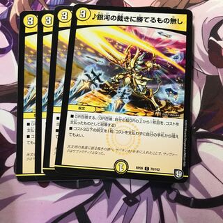 銀河の裁きに勝てるもの無し 4枚