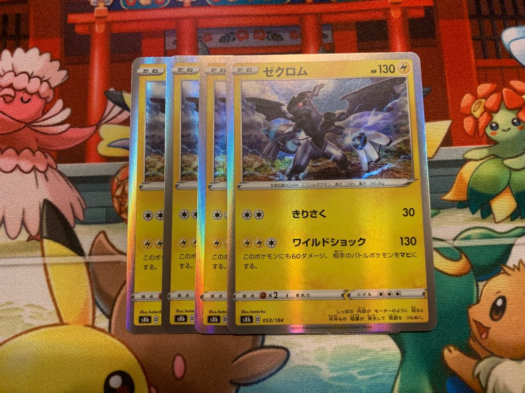 Zekrom(R spec) 053/184