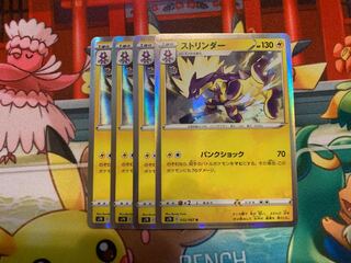 Toxtricity R 032/067