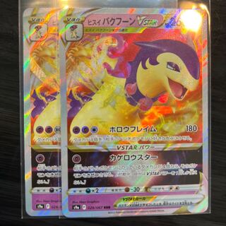 Jade TyphlosionVSTAR RRR 029/067 2 copies