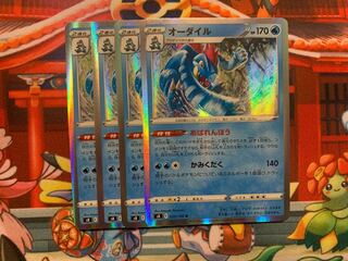 オーダイル R 022/100 1枚