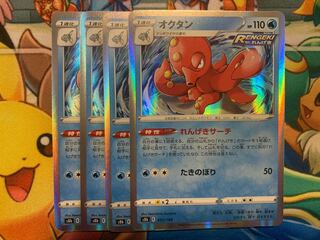 Octillery(R spec) 031/184
