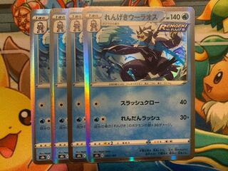 Rengeki Uraos (R spec.) 042/184