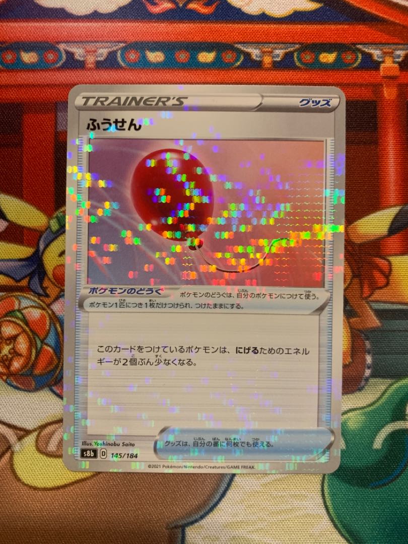 Air Balloon(Kira) 145/184