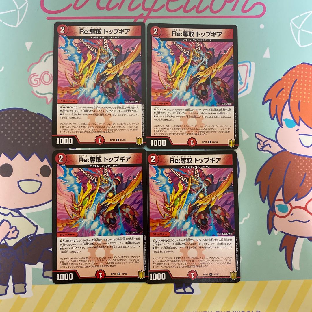 Re:Desertion Top Gear C 83/95