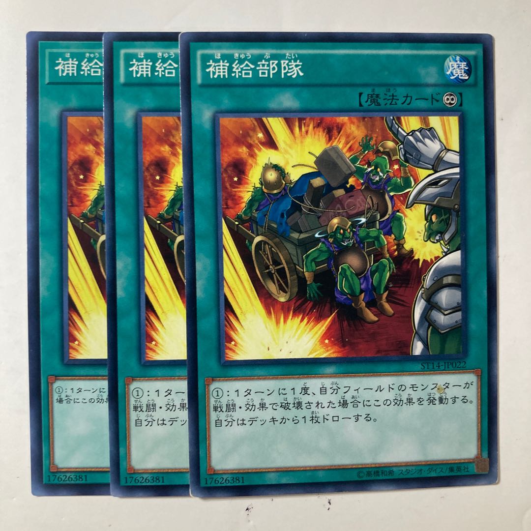 6570 Supply Squad ☆9110