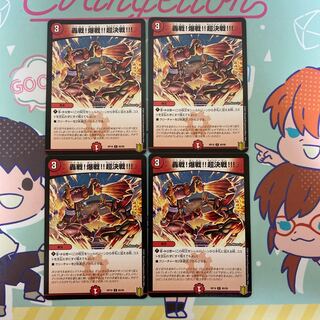 Roaring Battle! Bakudansen! Psychic battle! C 85/95