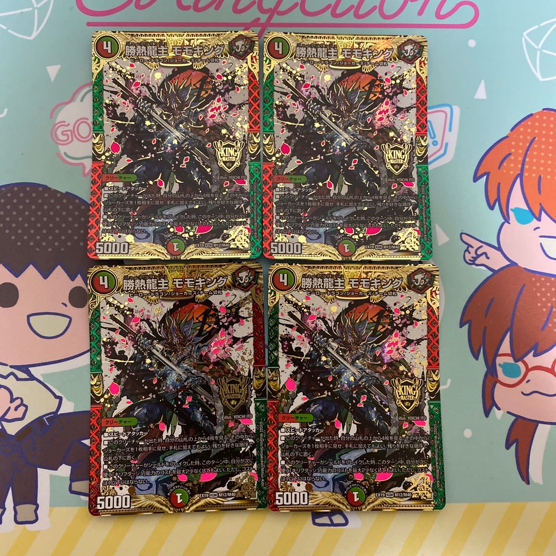 勝熱龍主 モモキング KGM