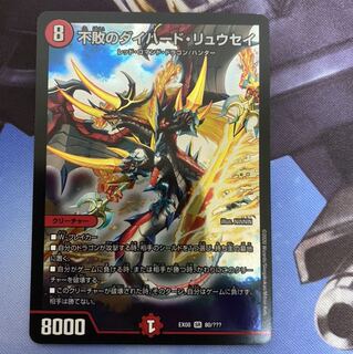 不敗のダイハード・リュウセイ