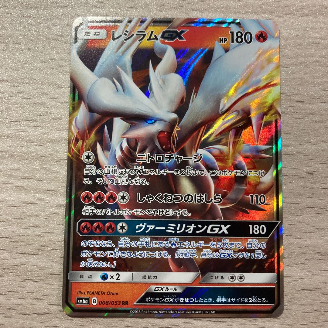 Good] ReshiramGX RR 008/053