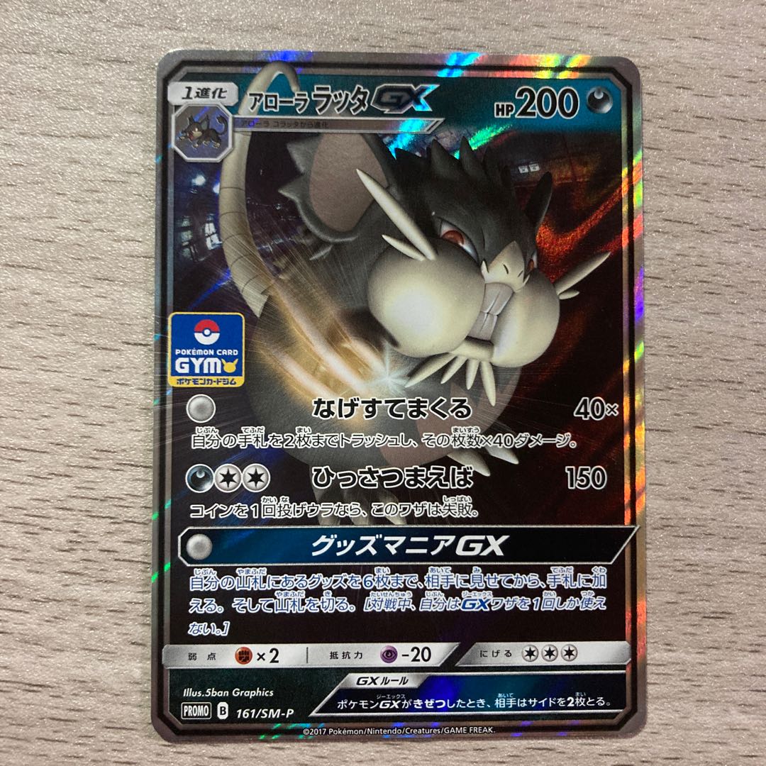 【特価】アローララッタGX PROMO 161/SM-P 1枚