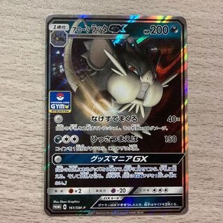 アローラRaticateGX