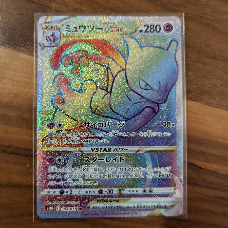 MewtwoVSTAR HR 084/071