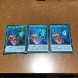 妨げられた壊獣の眠り スーパーレア×3