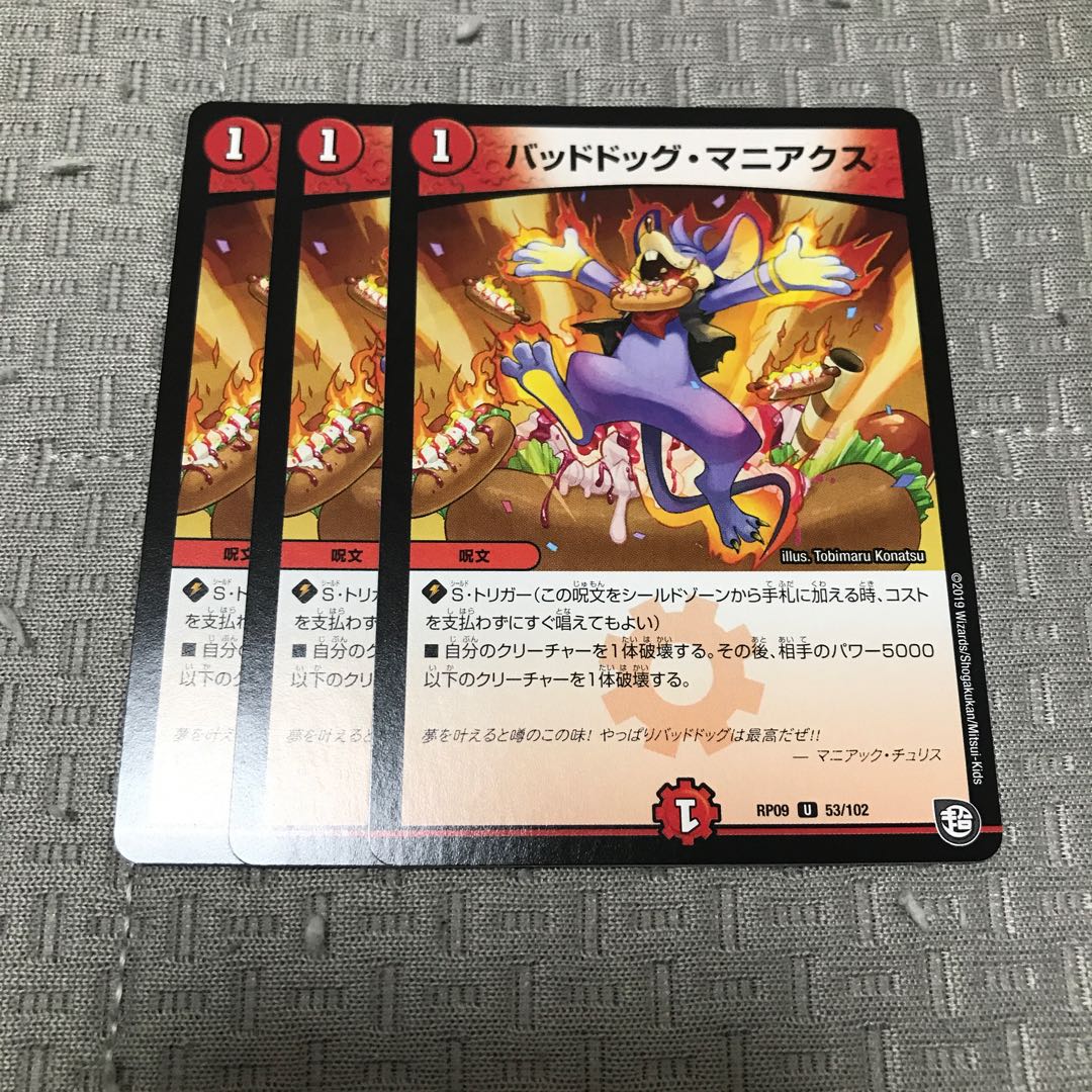 Dangerous Dog Maniacs U 53/102