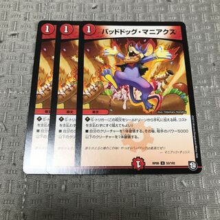 Dangerous Dog Maniacs U 53/102