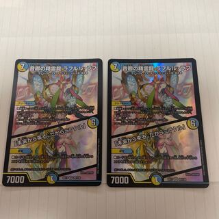 音卿の精霊龍 ラフルル・ラブ｜「未来から来る、だからミラクル」 SR 20/138