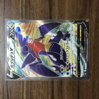 GarchompV SR 079/067