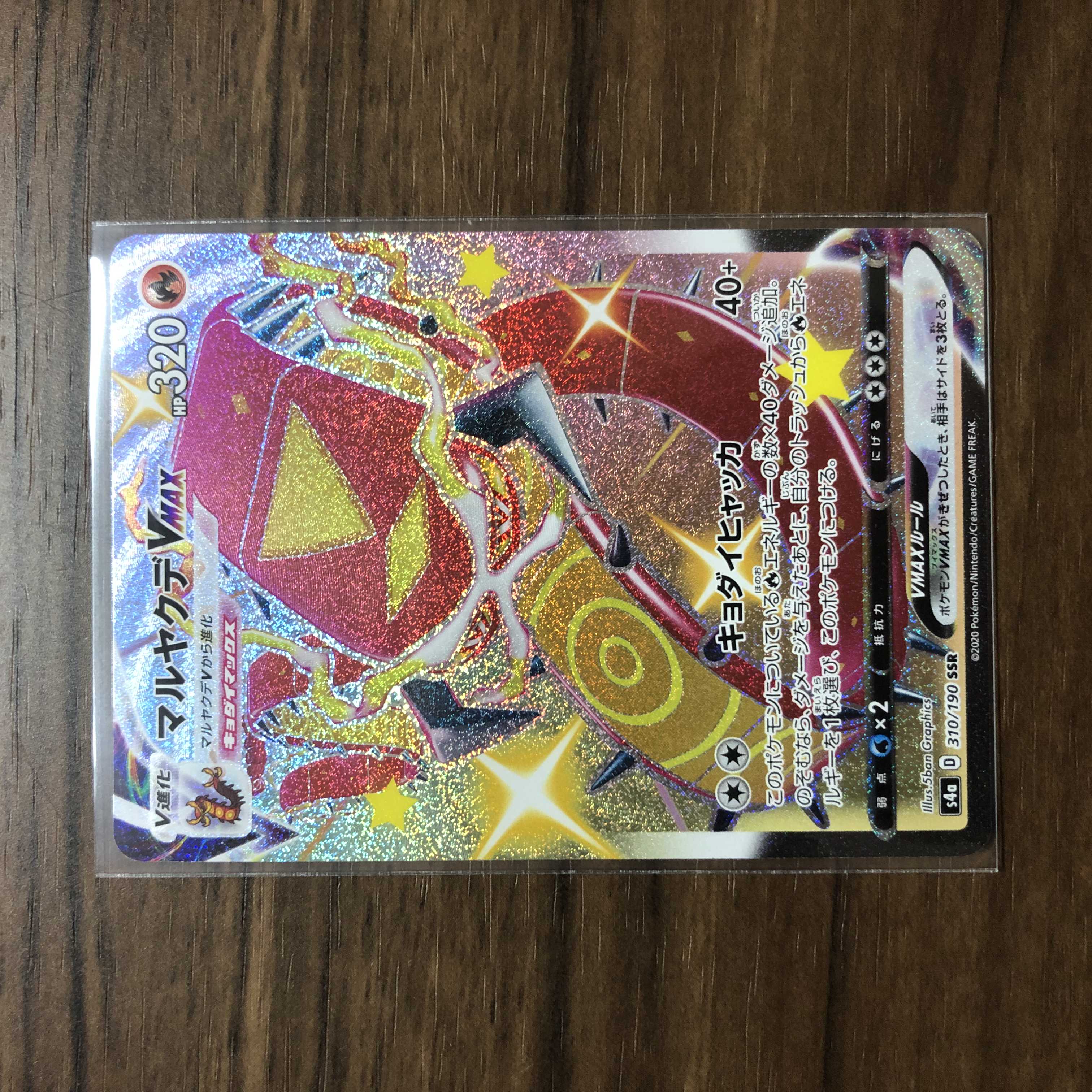 CentiskorchVMAX SSR 310/190