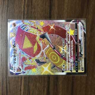 マルヤクデVMAX SSR 310/190