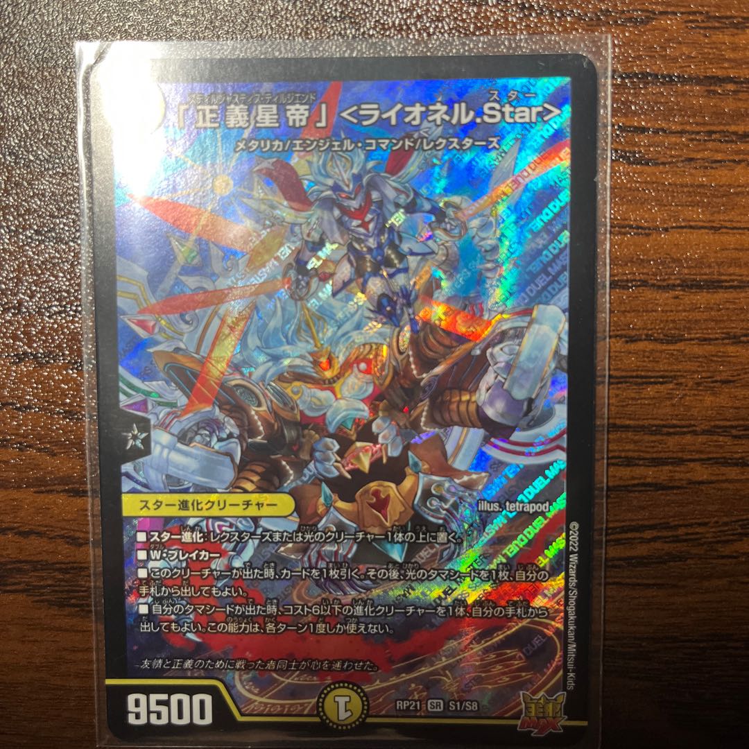 Lionel Star" SR S1/S8