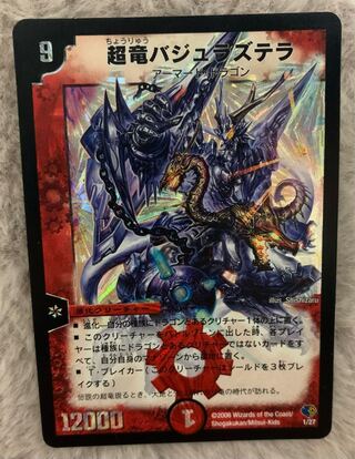 Überdragon Bajula Zutera 1/27