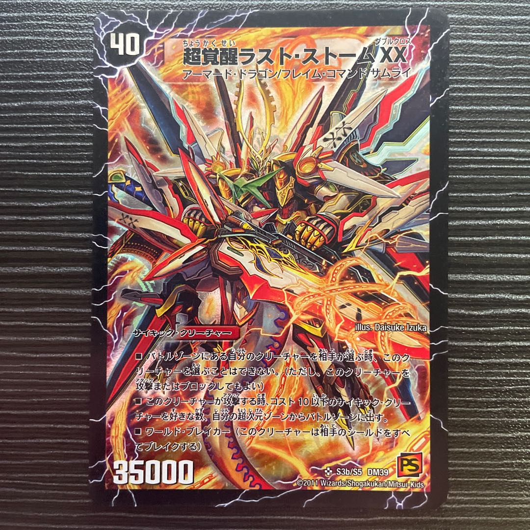 PsychicAwakeningLast Storm XX SR S3a/S5|S3b/S5 ①