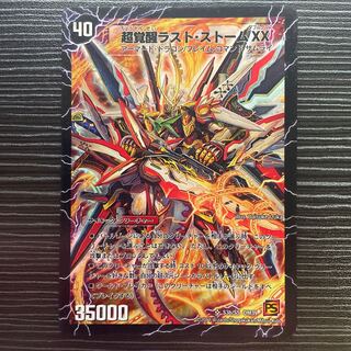 超時空ストーム G・XX｜超覚醒ラスト・ストーム XX SR S3a/S5｜S3b/S5  ①