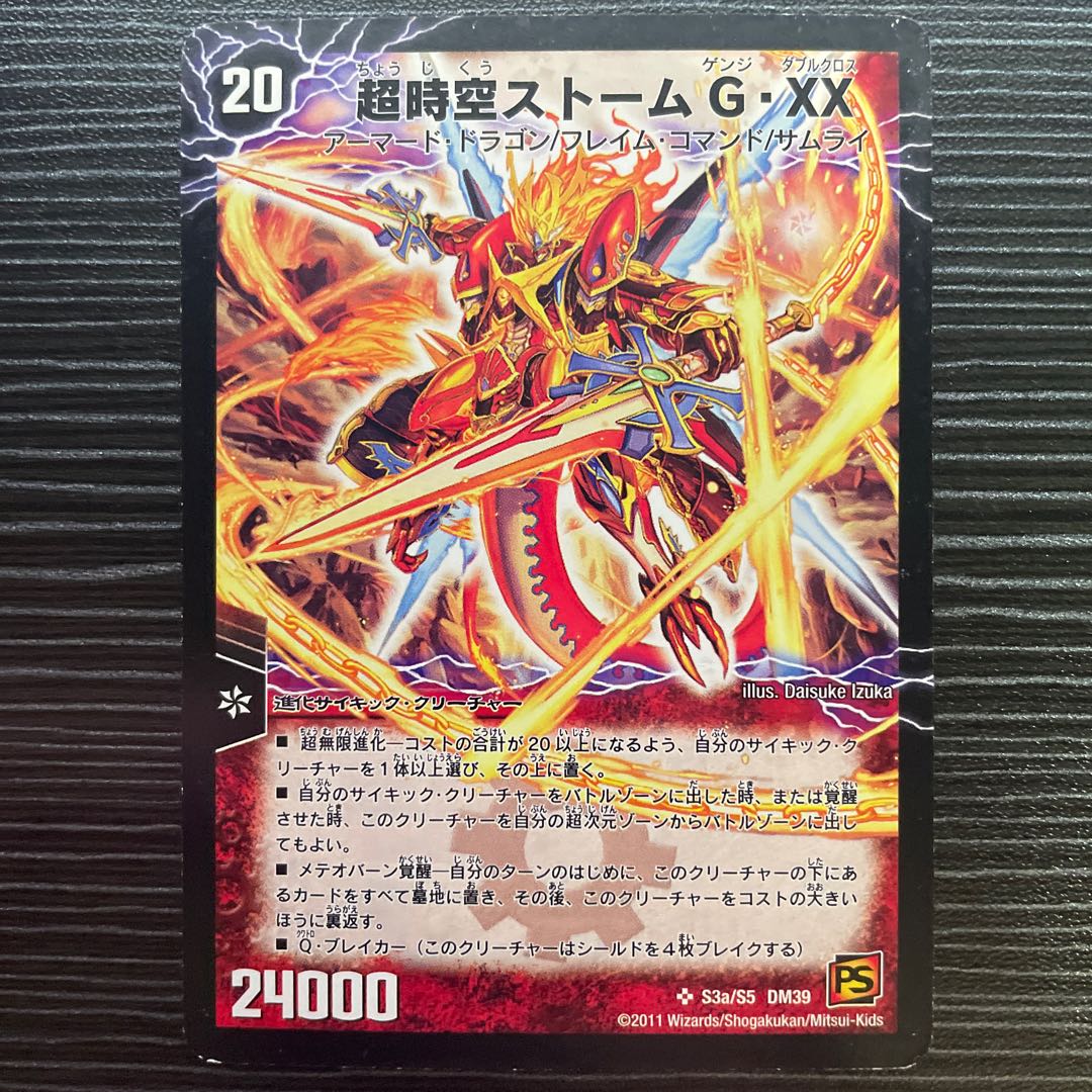 PsychicAwakeningLast Storm XX SR S3a/S5|S3b/S5 ①