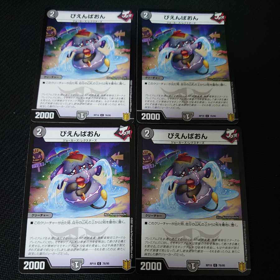 Pienpaon C 76/95 Set of 4