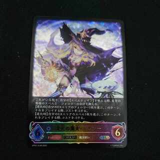 Dorothy, the Witch of Dimension, after evolution, SL, Black Silver Bahamut.