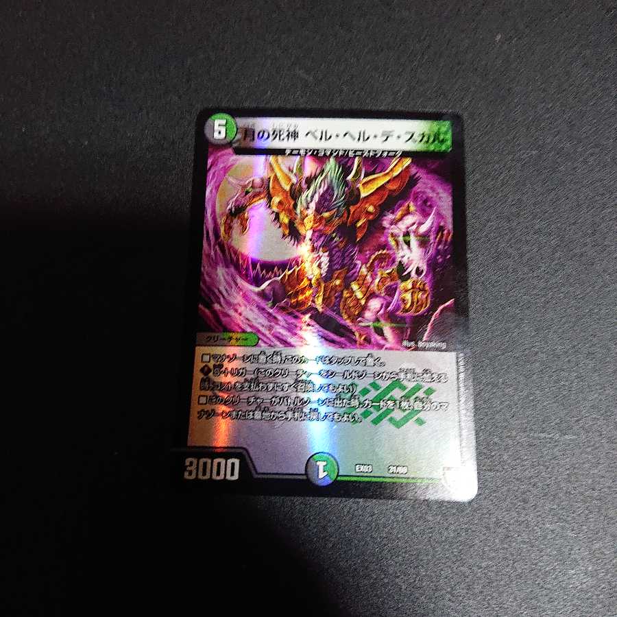 月の死神 ベル・ヘル・デ・スカル