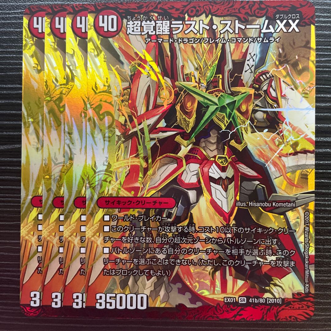 超時空ストーム G・XX｜超覚醒ラスト・ストーム XX SR 41a/80 [2010]｜41b/80 [2010]