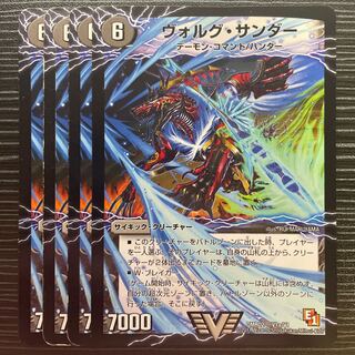 ヴォルグ・サンダー｜雷獣ヴォルグ・ティーガー(上) VIC V1a/V1