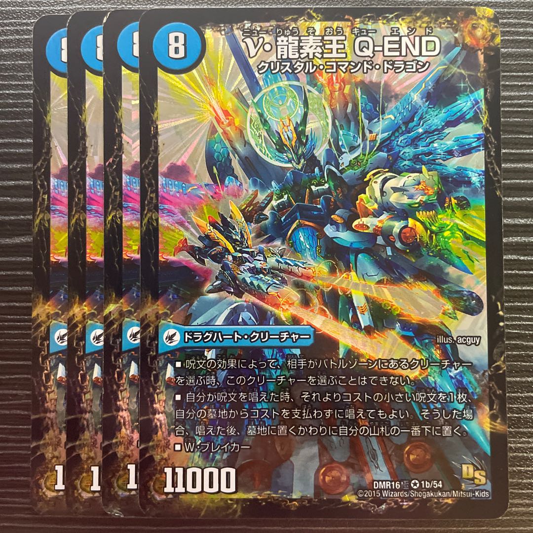 Psychic Dragon Element Fortress EBIDESHTEIN｜Nu-Ryuso King Q-END VR 1a/54｜1b/54 1枚