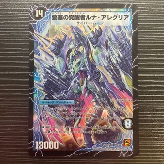 時空の尖塔ルナ・アレグル｜要塞の覚醒者ルナ・アレグリア SR S3a/S10｜S3b/S10 1枚