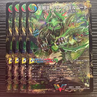 侵攻する神秘 ニガ=アブシューム｜五邪王 ニガ=ヴェルムート VIC V8a/V8｜V8b/V8