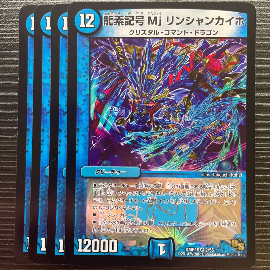 Dragon element symbol Mj Rinshan Kaiho VR 2/55 1枚